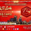 2021中华人民共和国驻温哥华总领馆“枫华温情”云端春节晚会