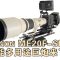 Canon ME20F-SH 佳能多用途巨炮来了
